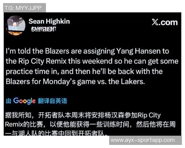 美记分析开拓者下放杨瀚森的意外之举对其成长的重要性